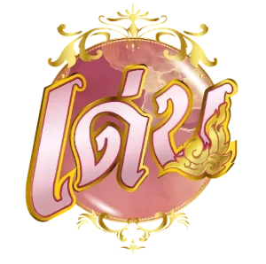 เว็บหวยเด่น